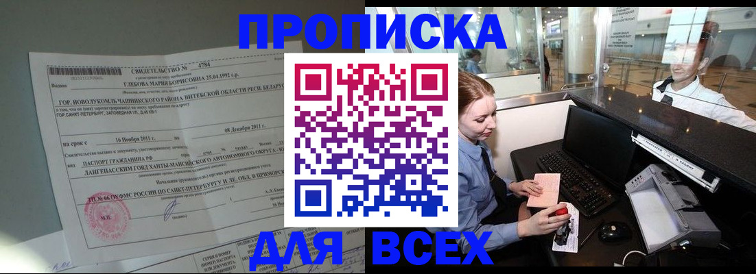 временная регистрация поиск в Старой Руссе