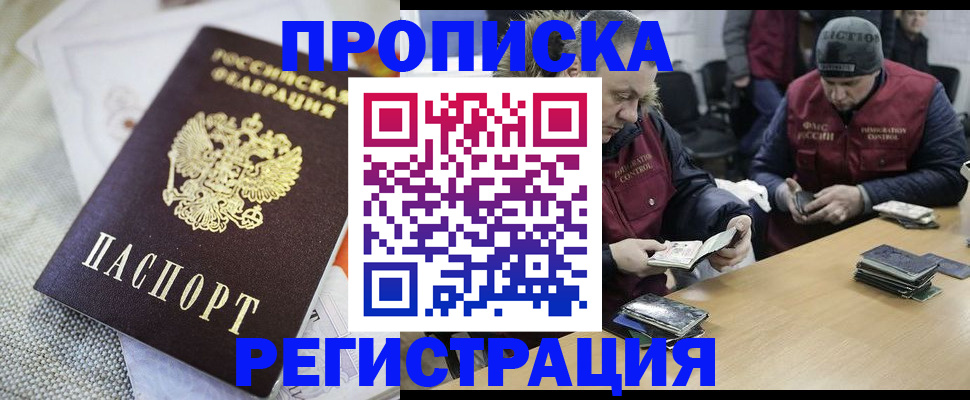 прописка в квартире в Старой Руссе