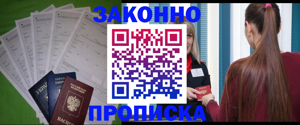 прописка паспорт в Старой Руссе