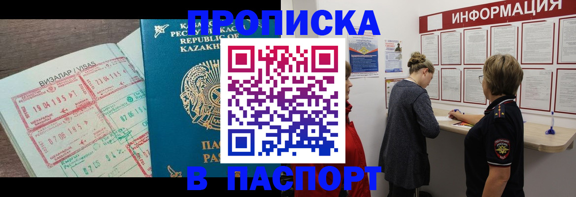 прописка в Старой Руссе